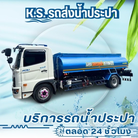 บริการน้ำประปา น้ำบาดาล น้ำธรรมชาติ ราคาถูก