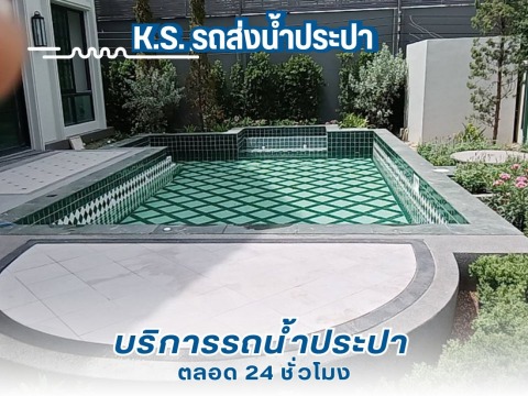น้ำสะอาดเติมสระว่ายน้ำ