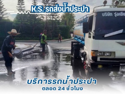 บริการล้างถนน